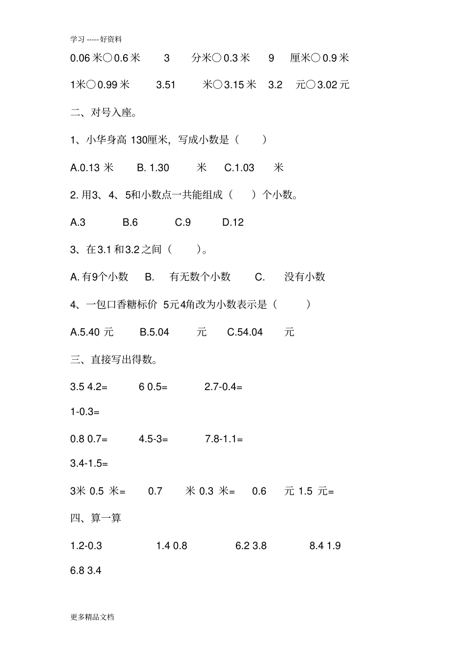 小数加减法练习题汇编_第3页