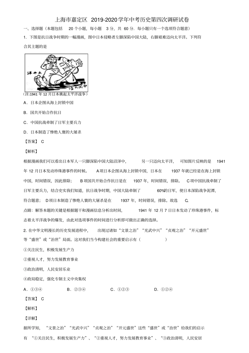 上海市嘉定区2019-2020学年中考历史第四次调研试卷含解析_第1页