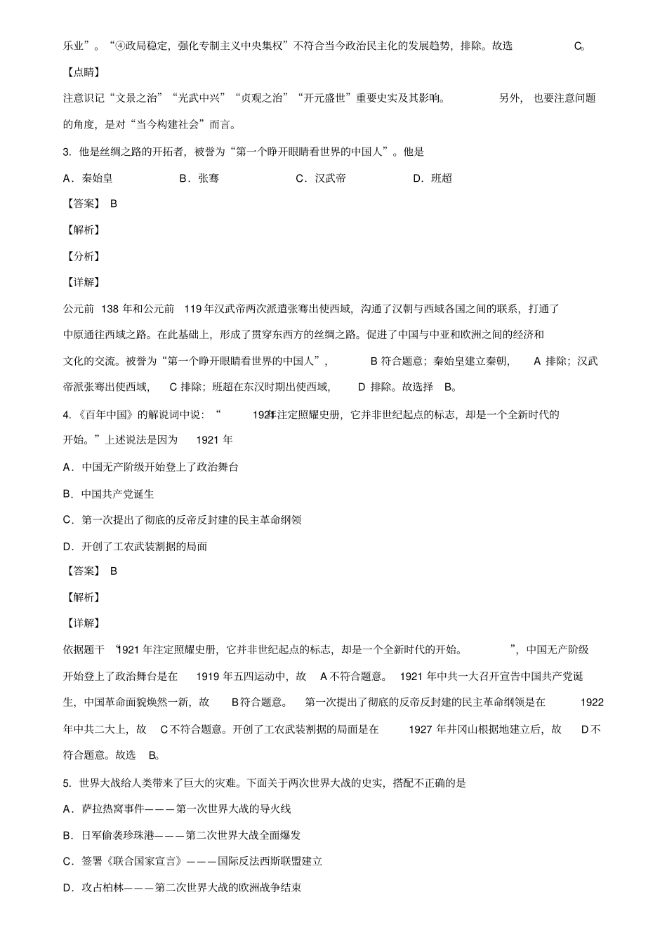 上海市嘉定区2019-2020学年中考历史第四次调研试卷含解析_第2页