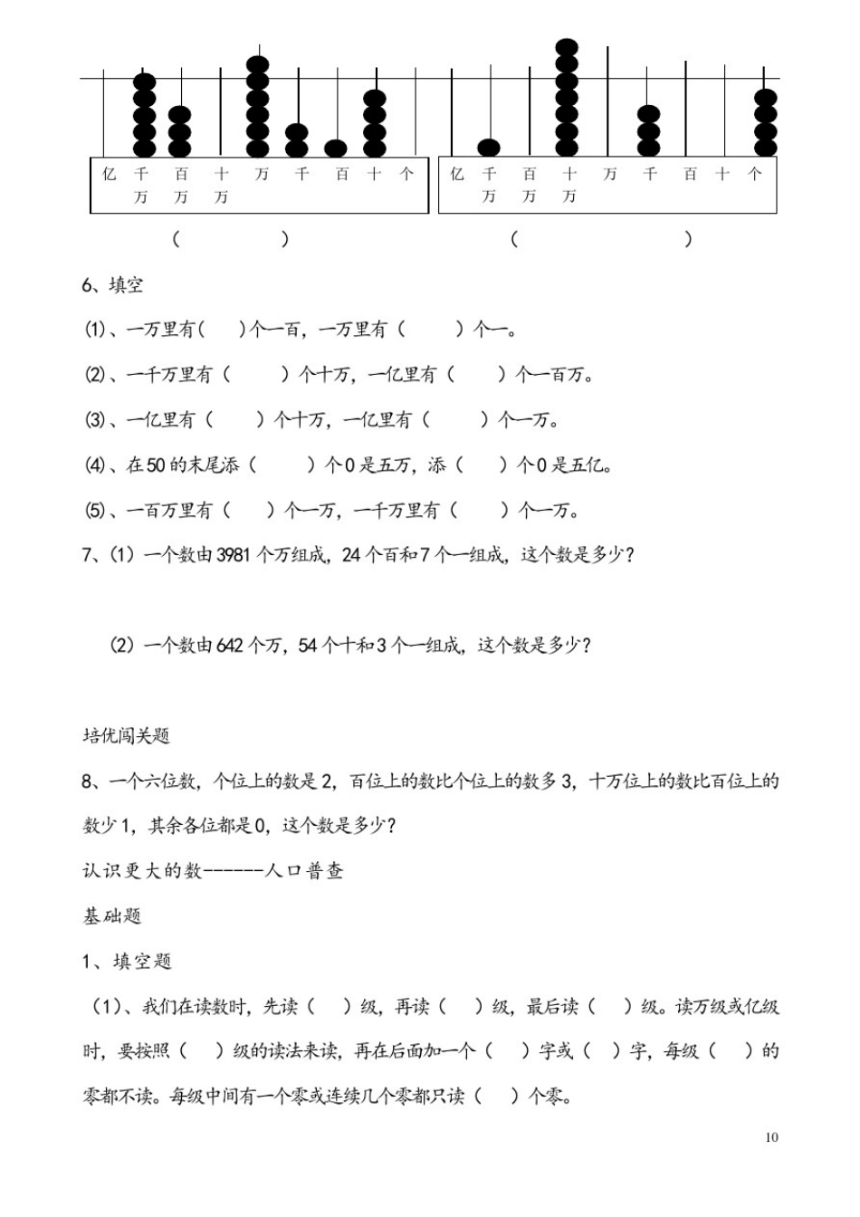 北师大四年级上册认识更大的数------数一数_第3页