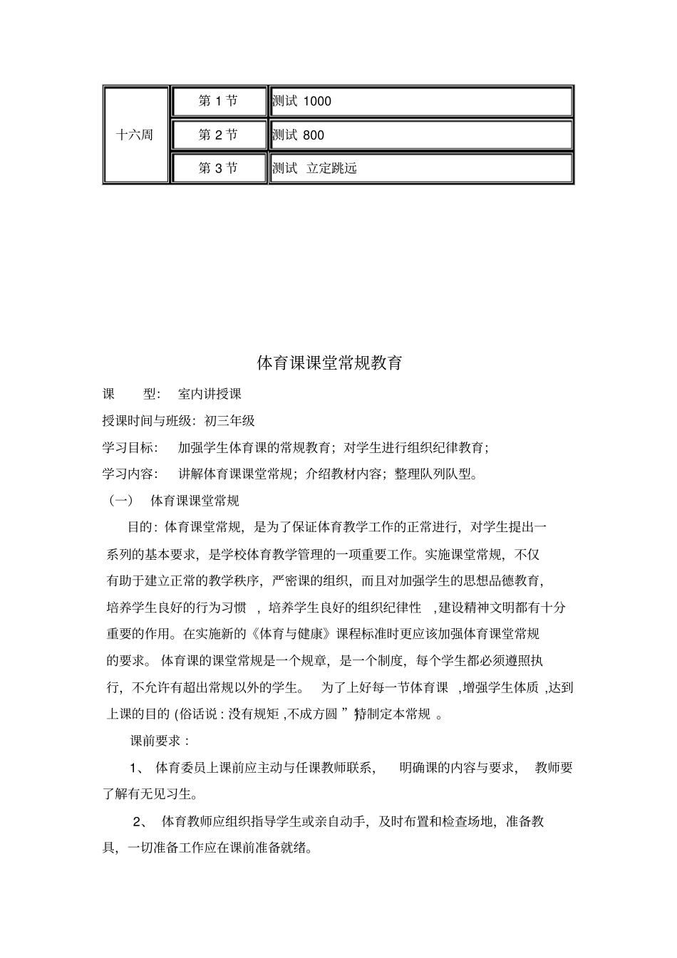初三体育教学进度表资料_第3页