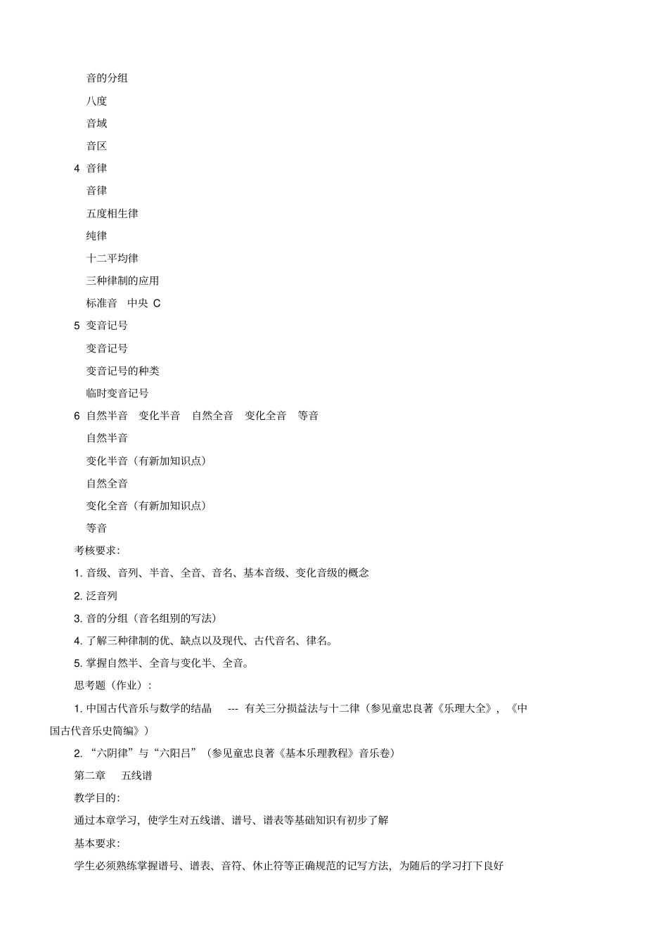 1《基本乐理》教学大纲_第3页