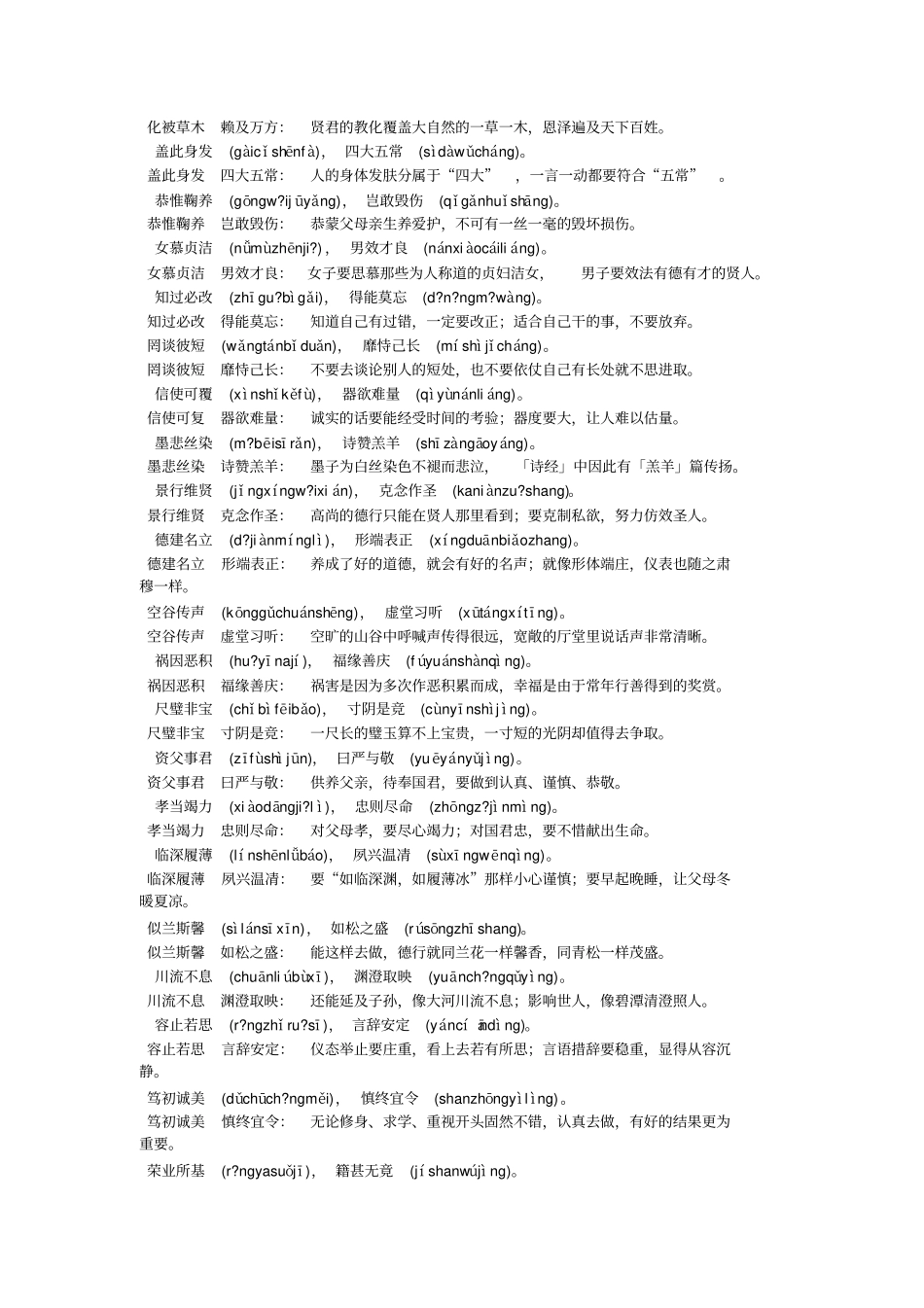 千字文全拼音带注释翻译及视频朗诵_第2页