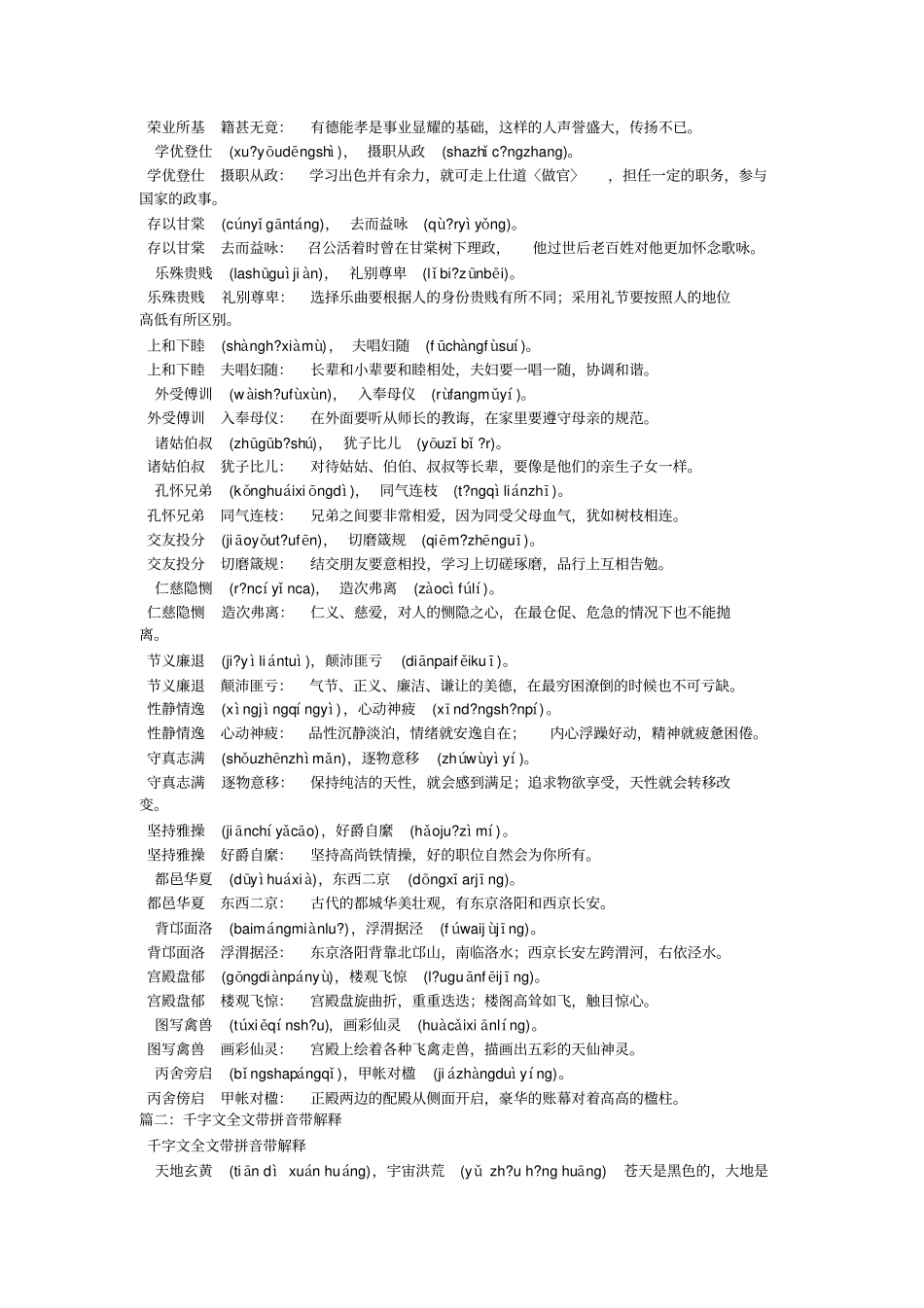 千字文全拼音带注释翻译及视频朗诵_第3页