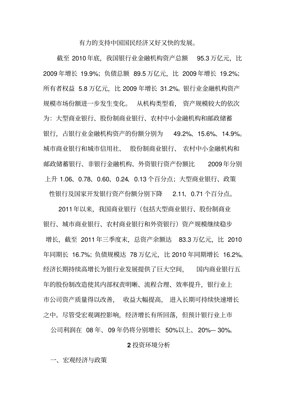 中国工商银行投资分析报告_第2页