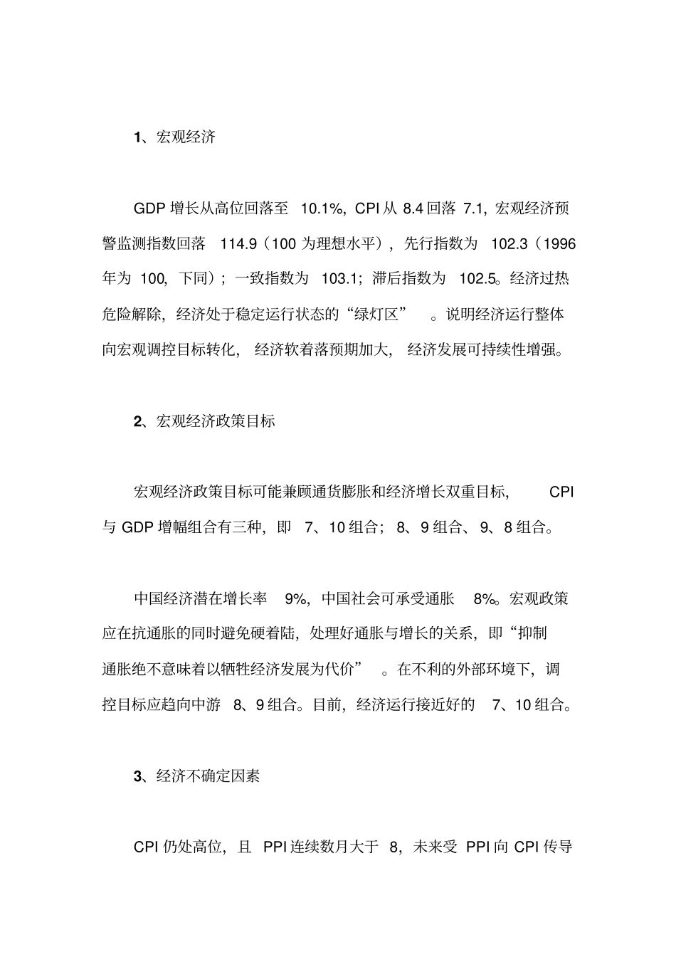 中国工商银行投资分析报告_第3页