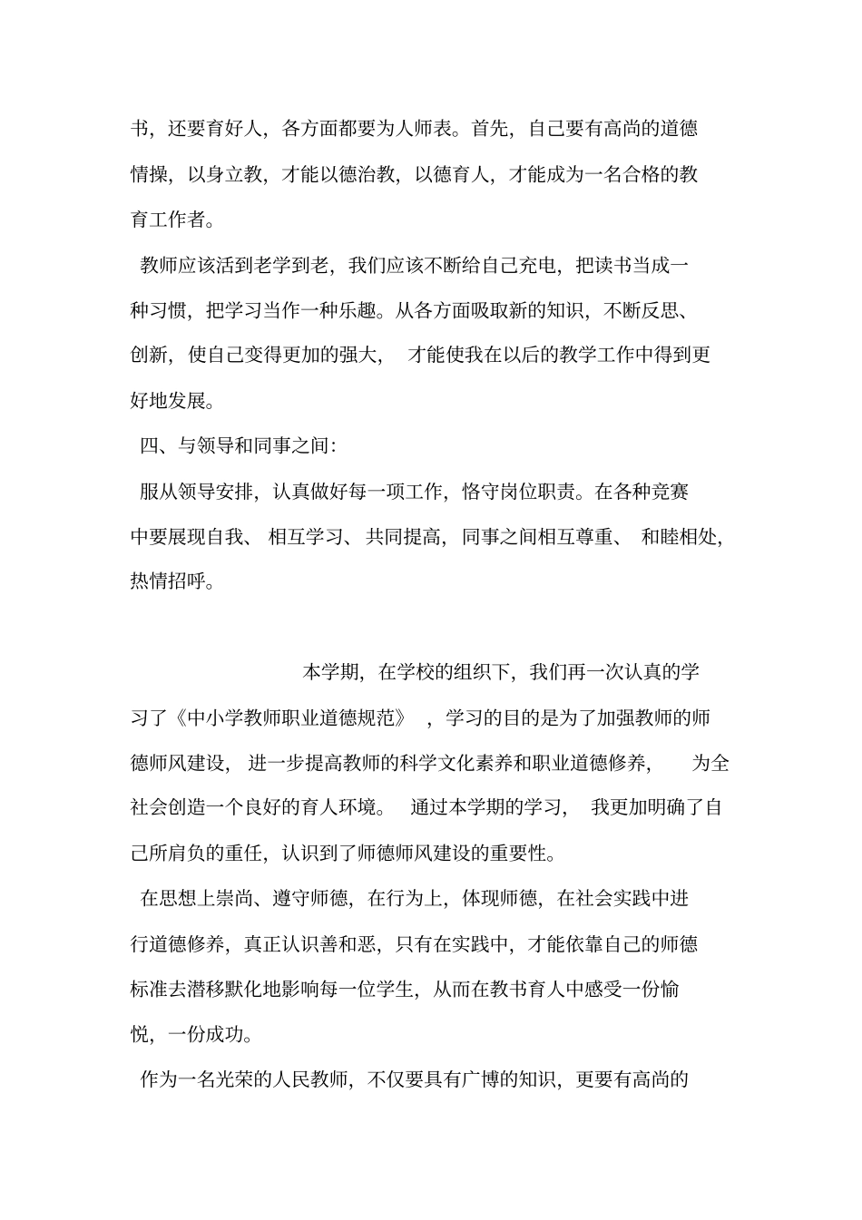 幼儿教师职业道德心得体会范文_第2页