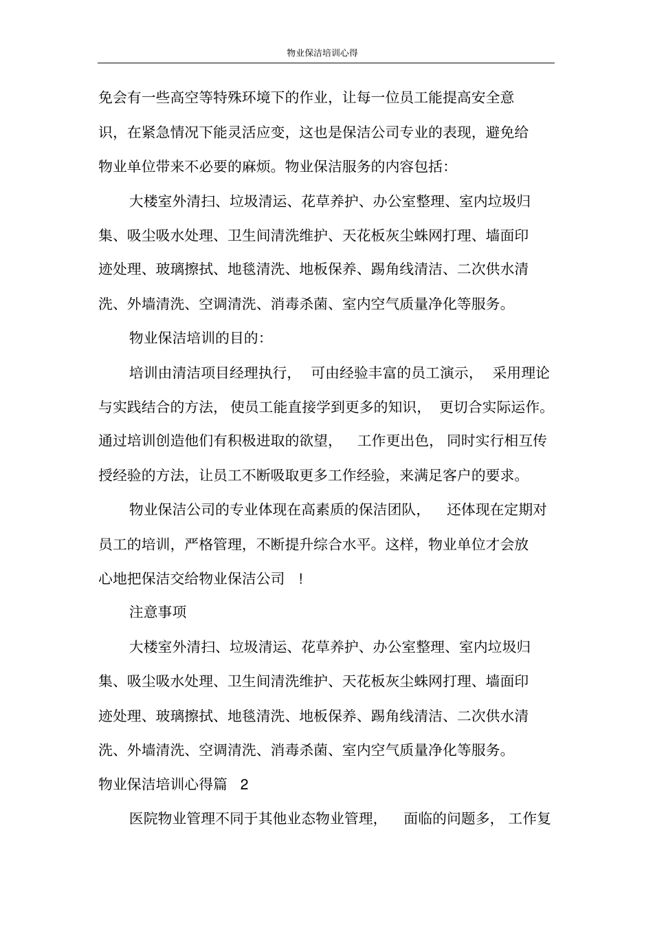 心得体会物业保洁培训心得_第2页