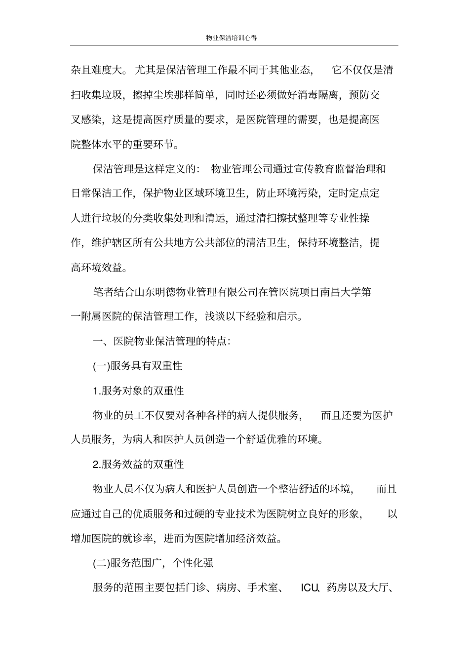 心得体会物业保洁培训心得_第3页