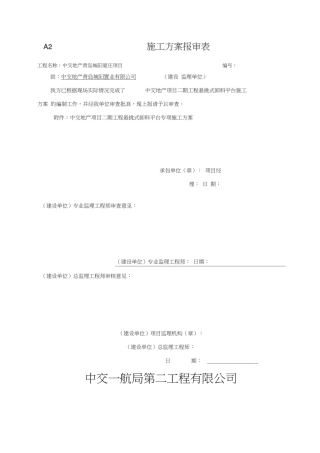 悬挑式物料平台专项施工方案