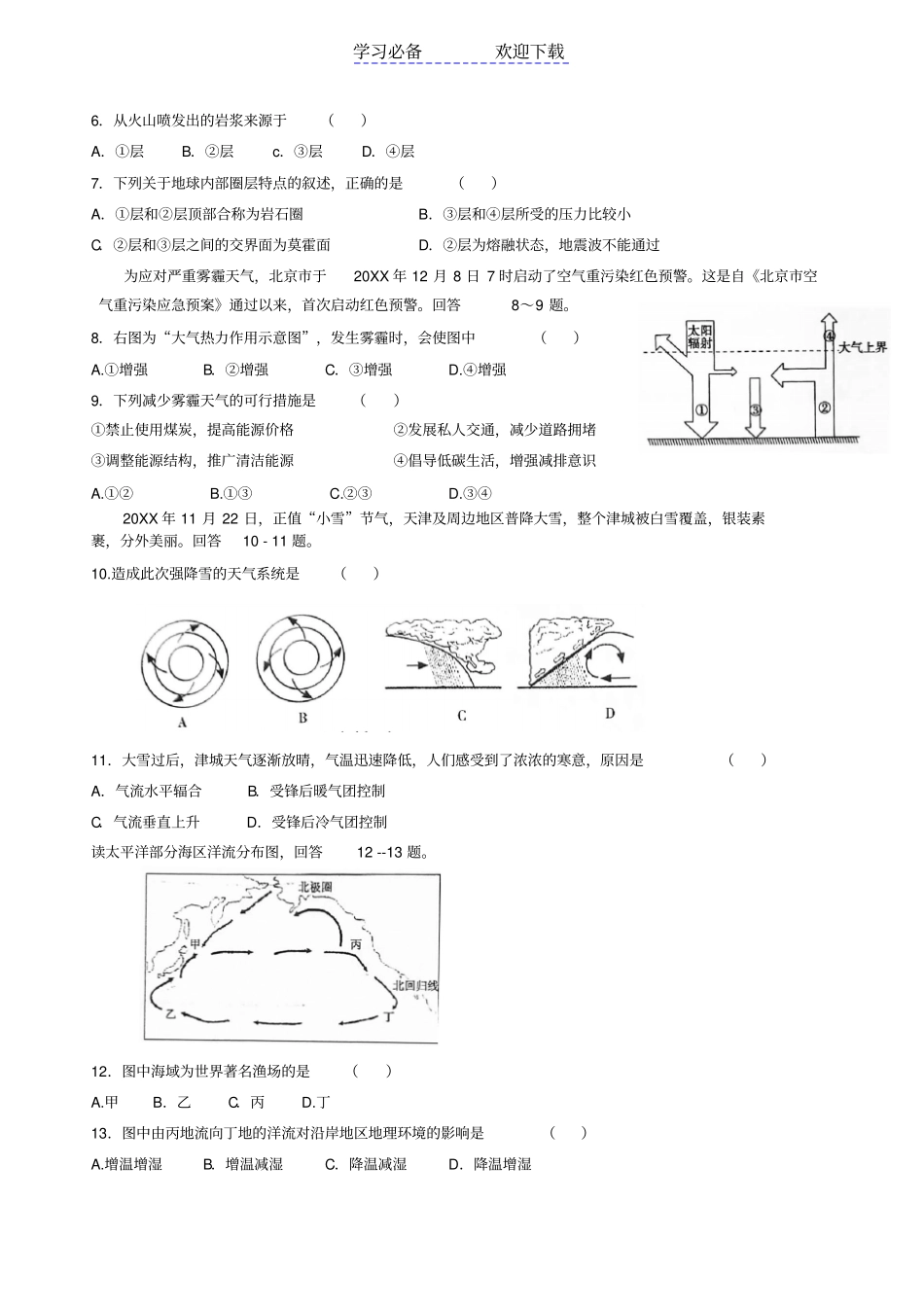 天津市普通高中学业水平考试地理试题(含答案)_第2页
