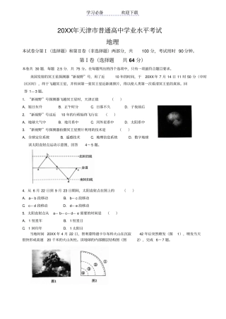 天津市普通高中学业水平考试地理试题(含答案)