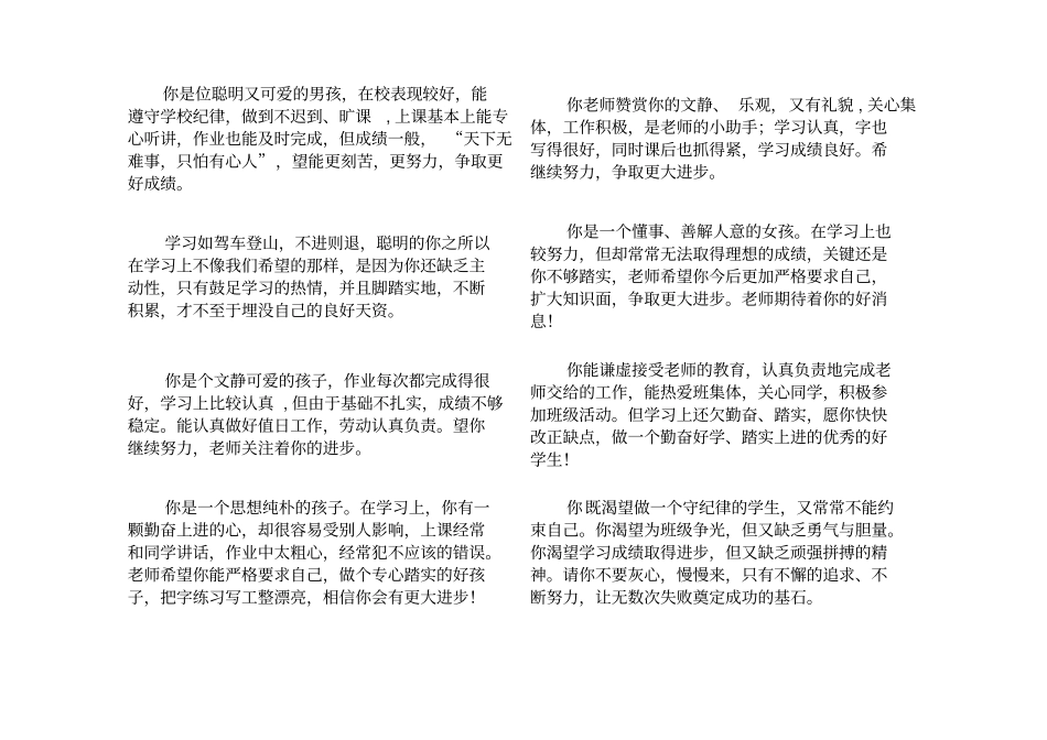 学生评价手册班主任评语寄语_第1页