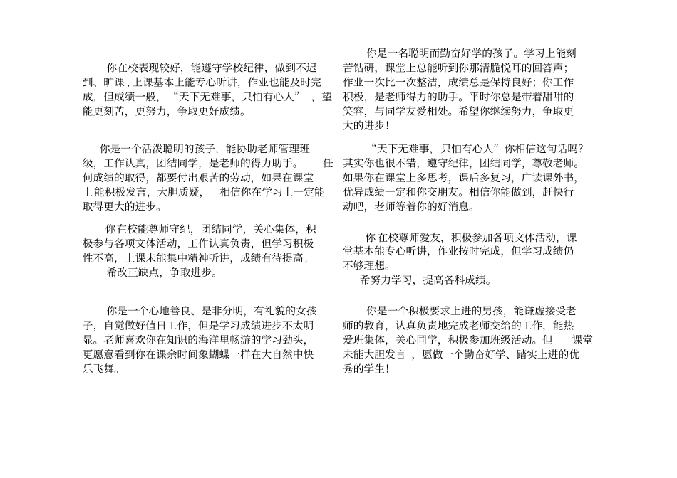 学生评价手册班主任评语寄语_第2页