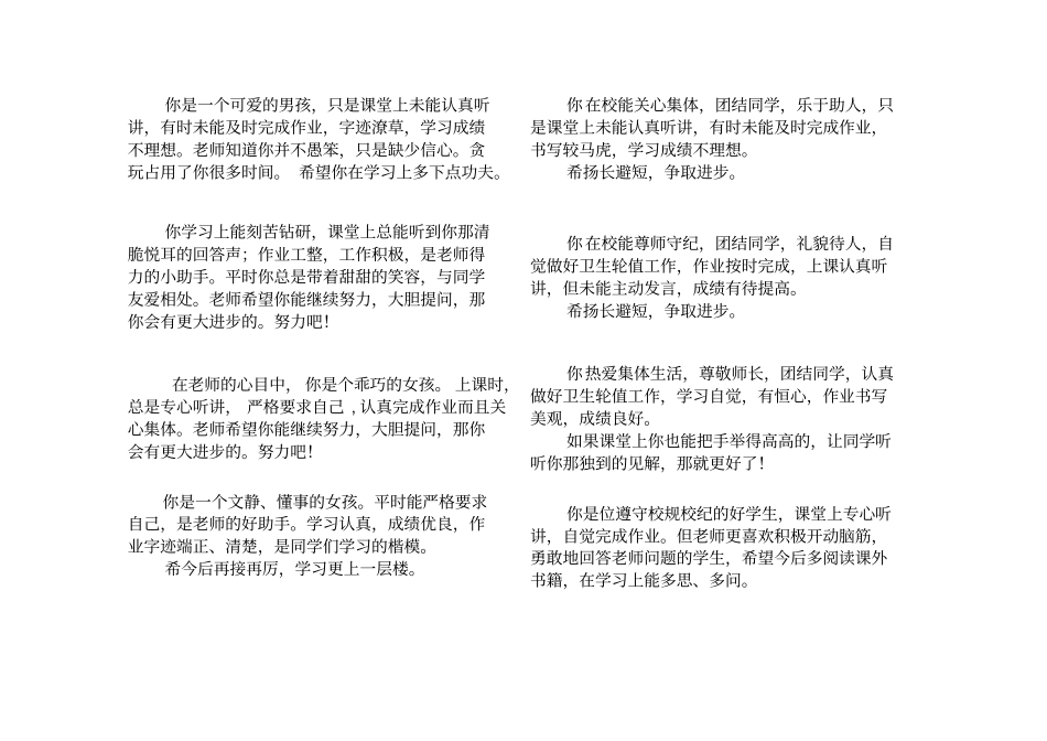 学生评价手册班主任评语寄语_第3页