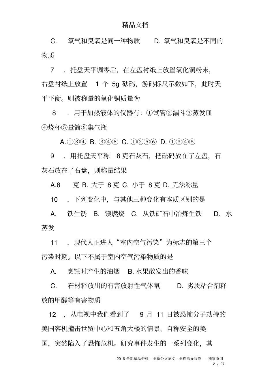 (完整word版)人教版初中化学练习题_第2页