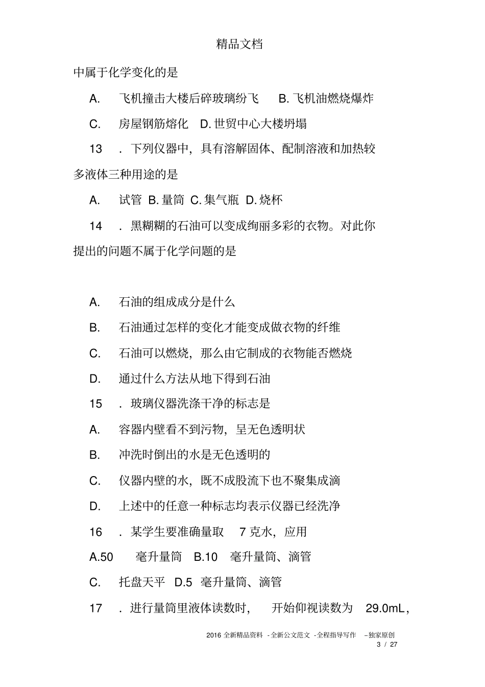 (完整word版)人教版初中化学练习题_第3页