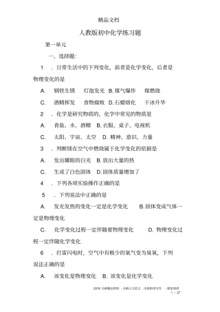 (完整word版)人教版初中化学练习题