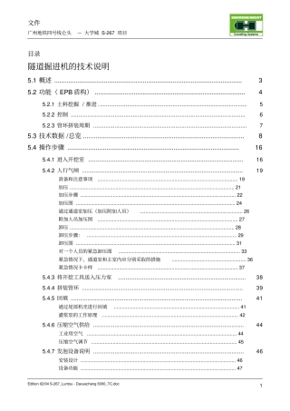 (完整版)海瑞克盾构机技术说明