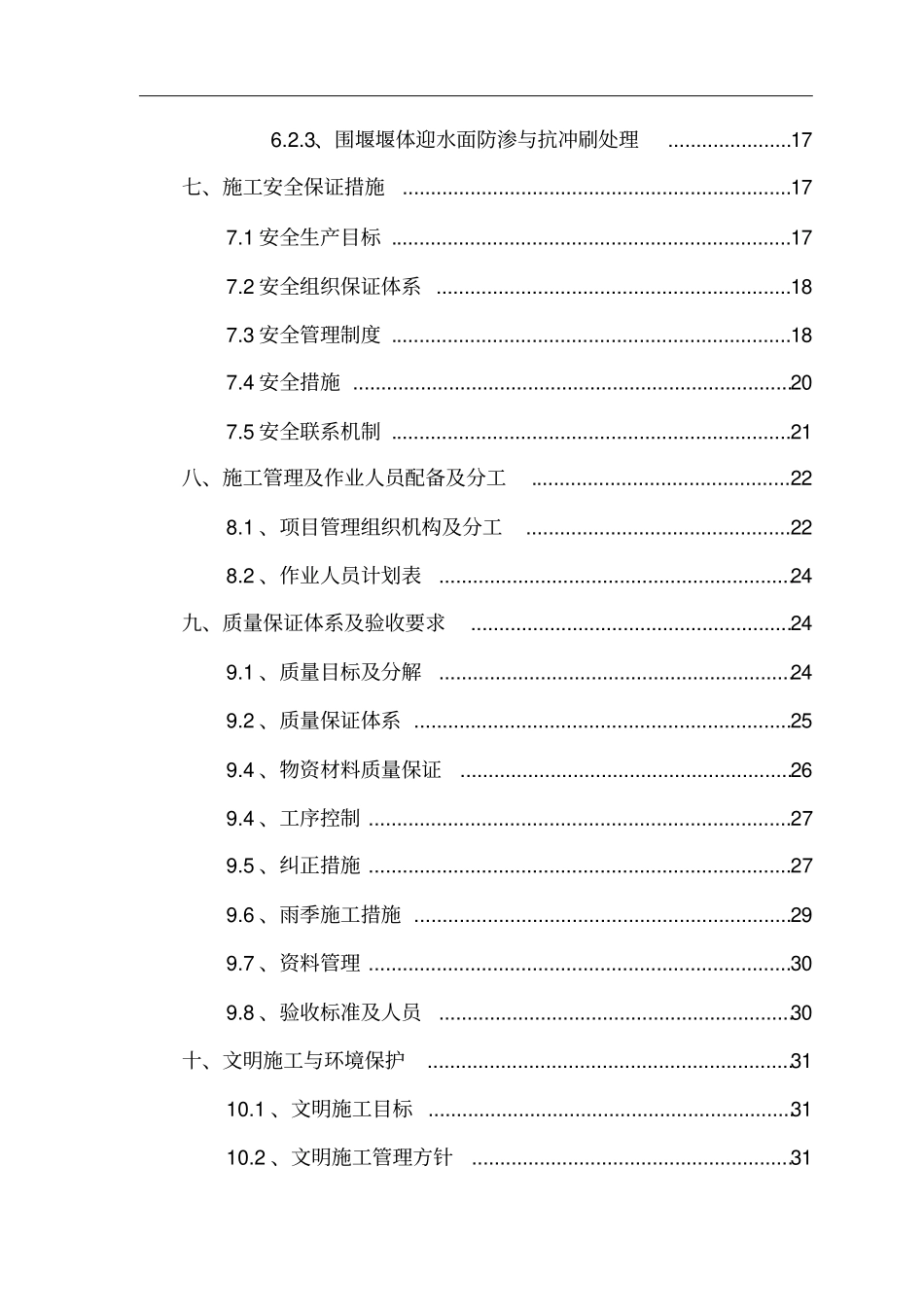 取水口主泵房深基坑专项方案_第2页