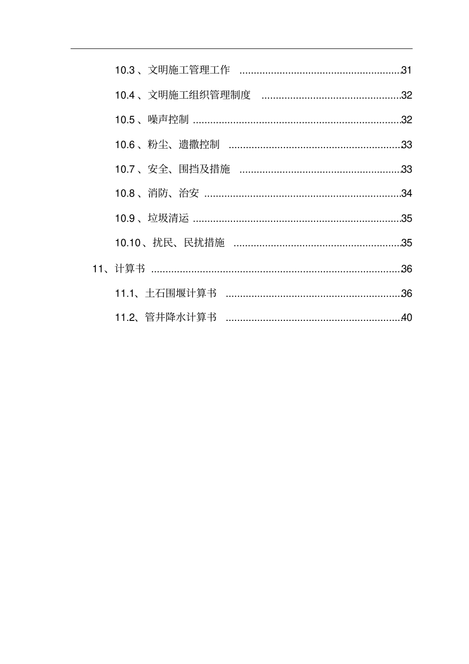 取水口主泵房深基坑专项方案_第3页