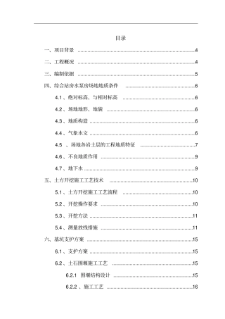 取水口主泵房深基坑专项方案