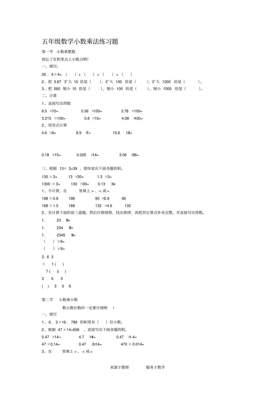 2016人教版小学五年级数学小数乘法练习题_第2页