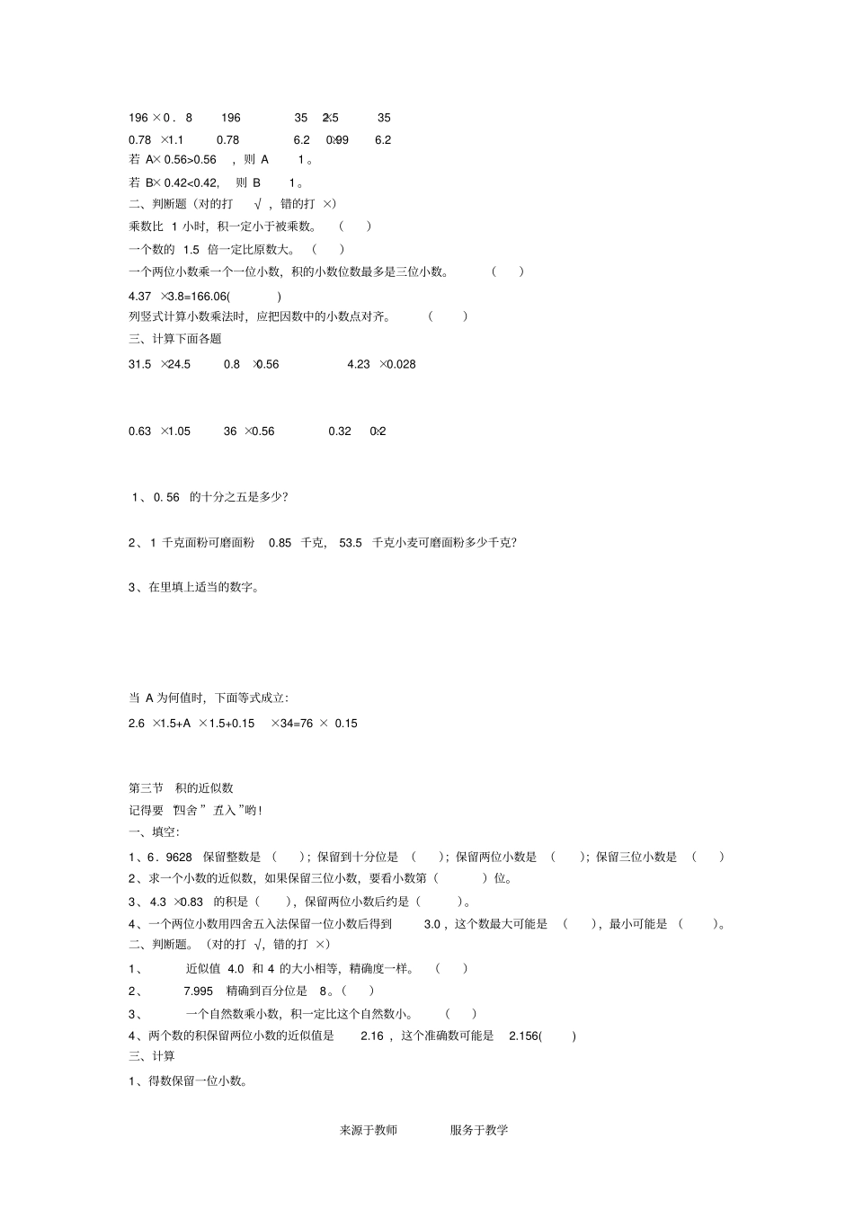 2016人教版小学五年级数学小数乘法练习题_第3页