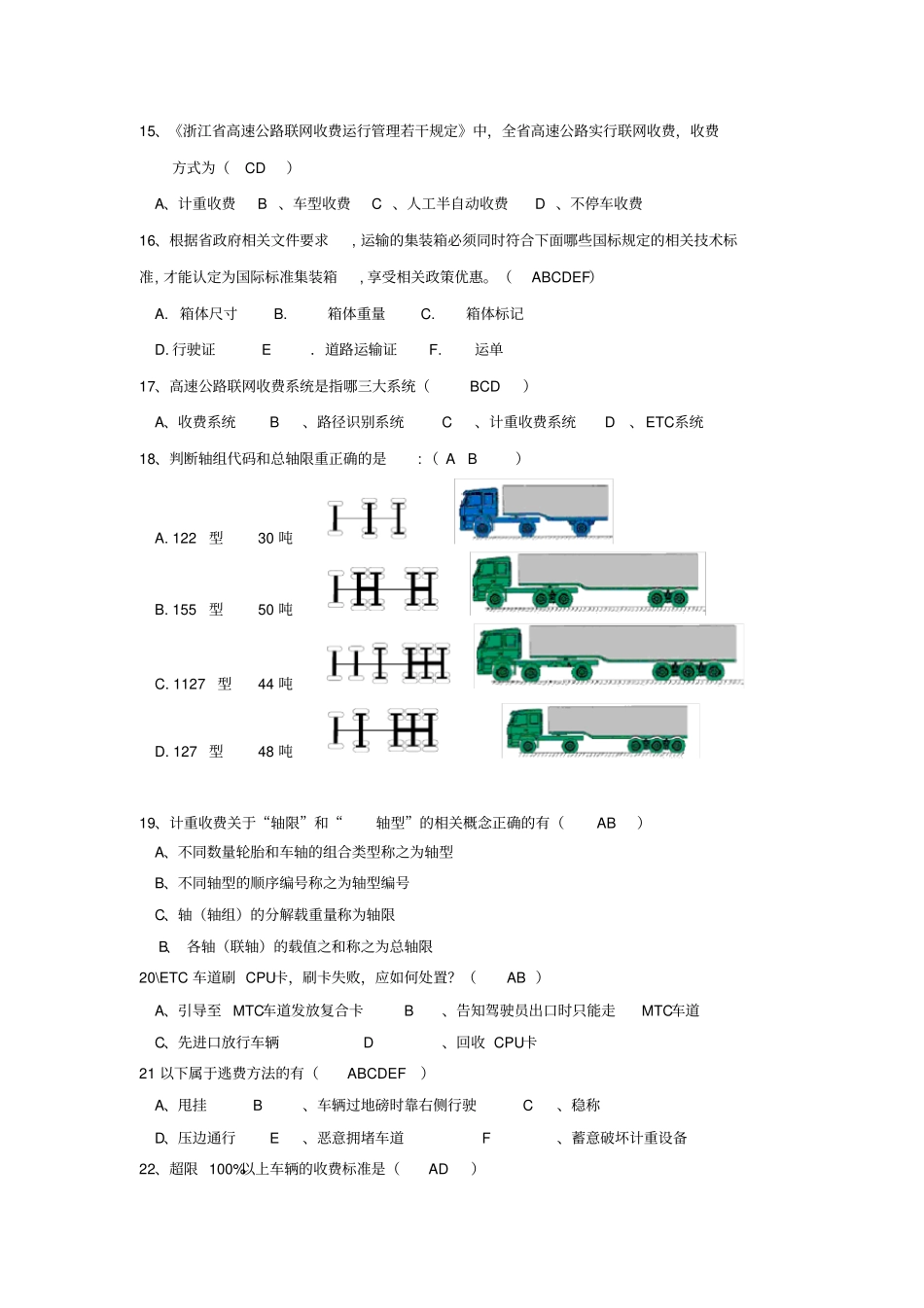 收费员业务考试复习多项选择_第3页