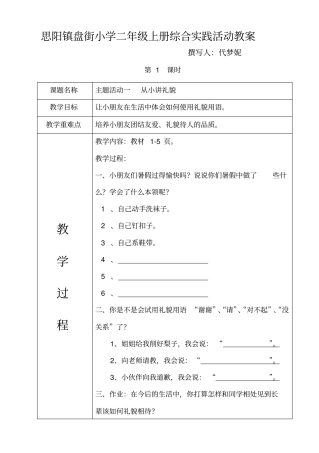 中国和平出版社二年级上册综合实践活动全册教案