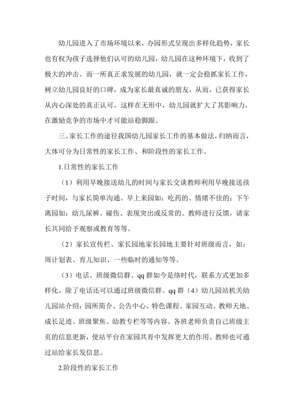 先进教师经验交流：幼儿园的家长工作_第2页