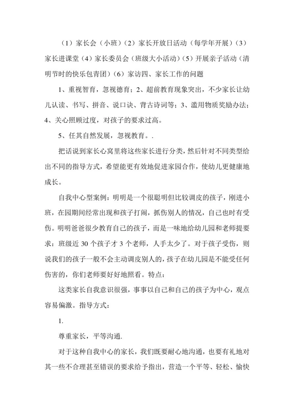 先进教师经验交流：幼儿园的家长工作_第3页