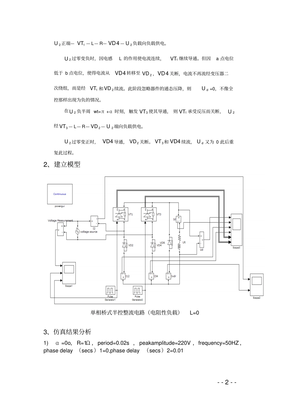 (完整word版)单相桥式半控整流电路matlab仿真_第2页