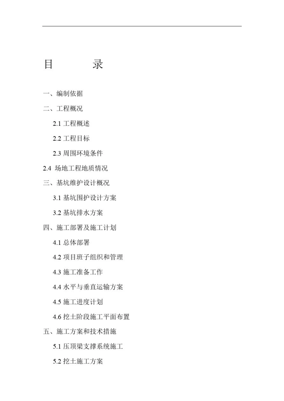 (完整版)深基坑土方开挖专项施工方案_第2页