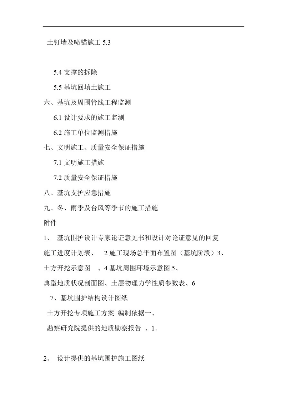 (完整版)深基坑土方开挖专项施工方案_第3页