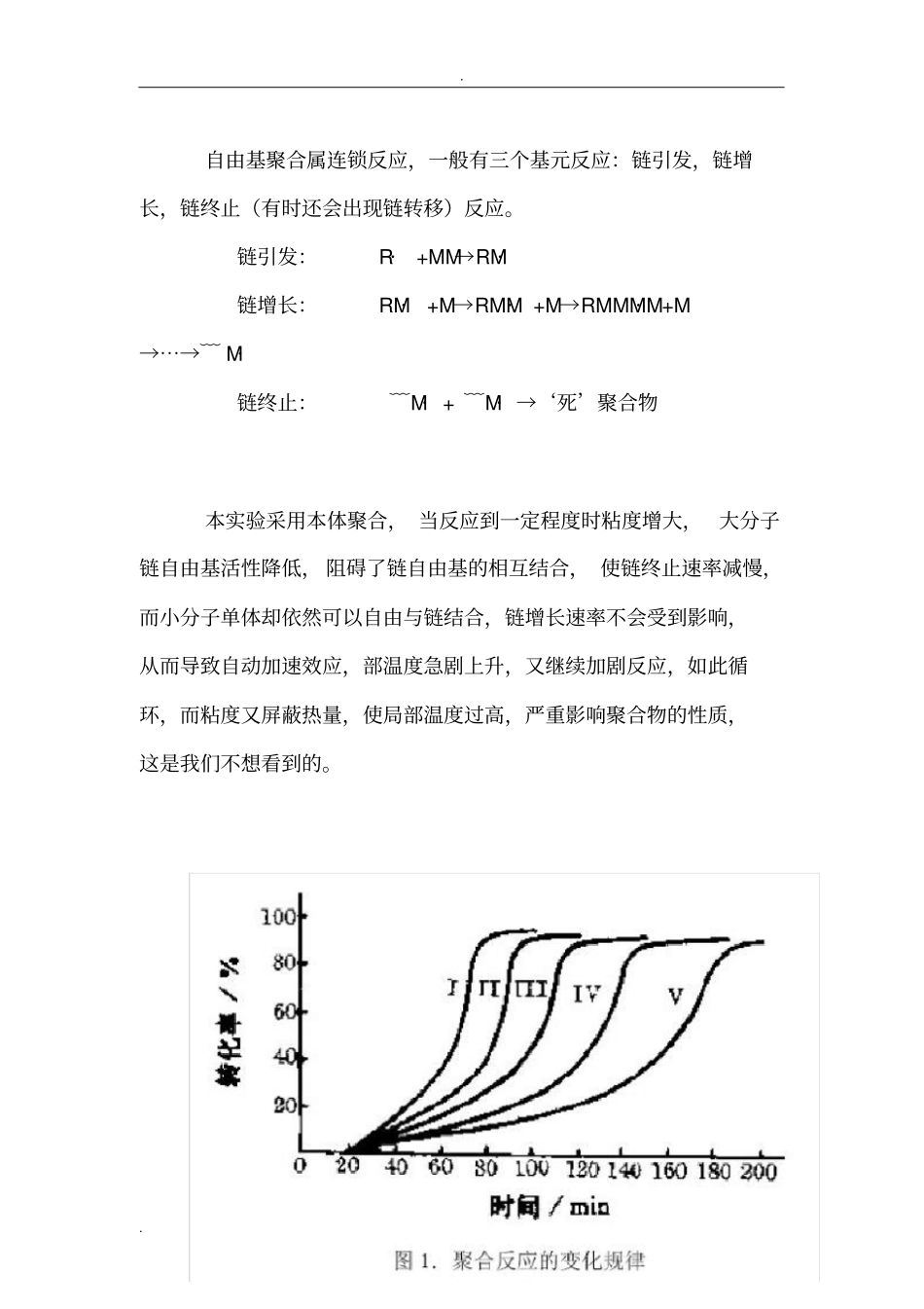 实验二：甲基丙烯酸甲酯的本体聚合_第3页