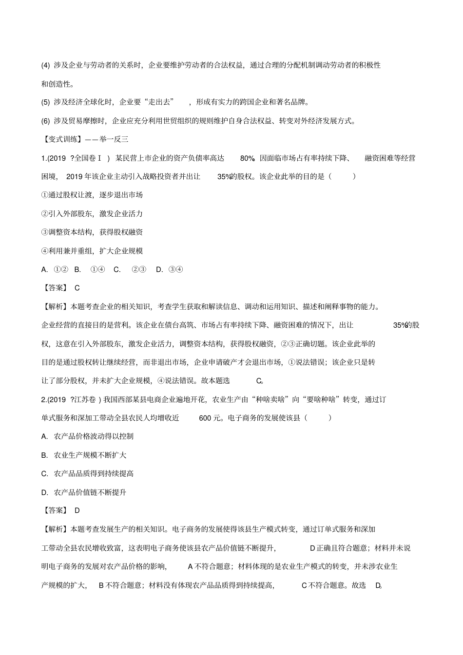 企业与劳动者-高考政治真题专题分类汇编_第3页