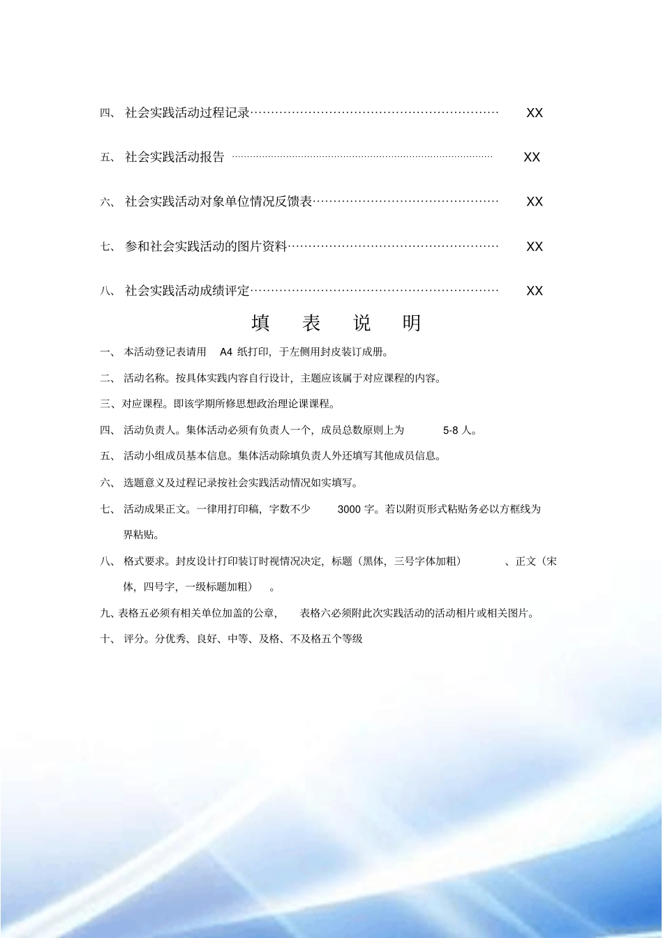 思政课社会实践活动登记表(最终版)_第2页