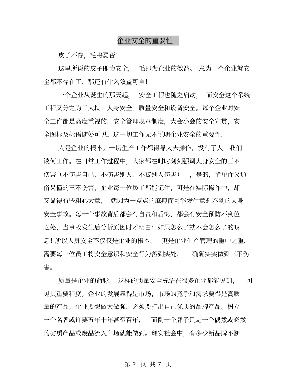企业安全的重要性_第2页