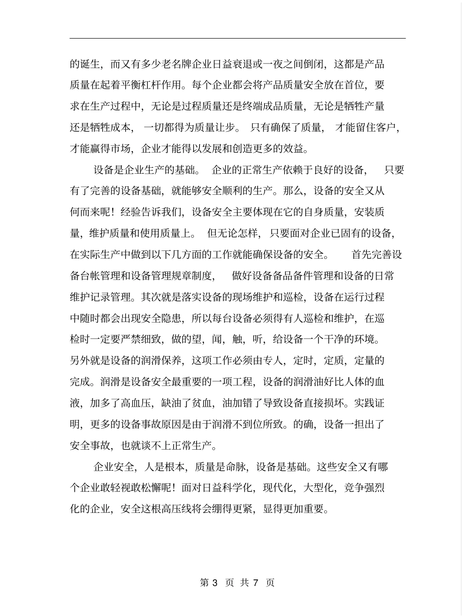 企业安全的重要性_第3页