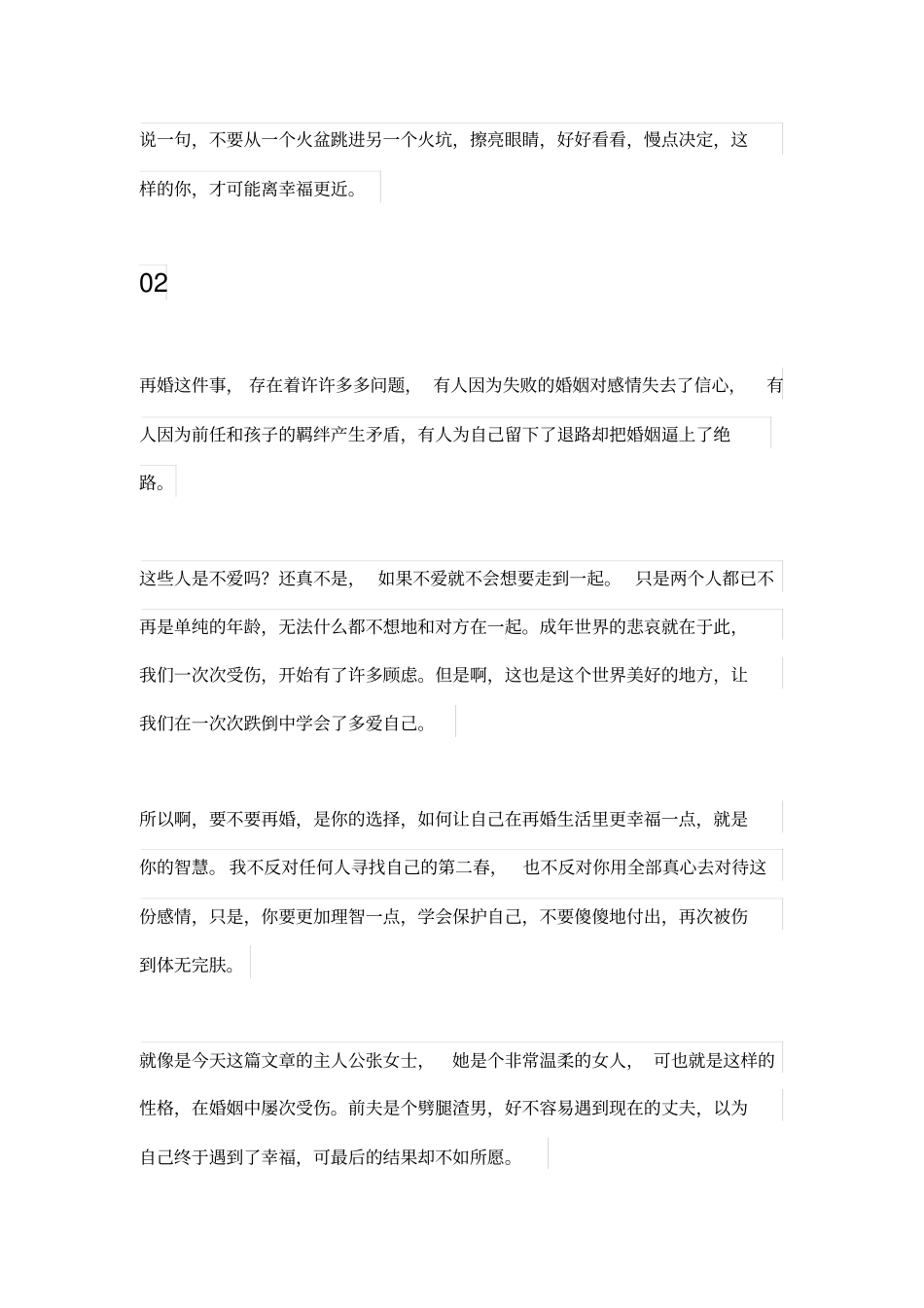 我在第二段婚姻里付出了全部,最后却还是输了_第2页