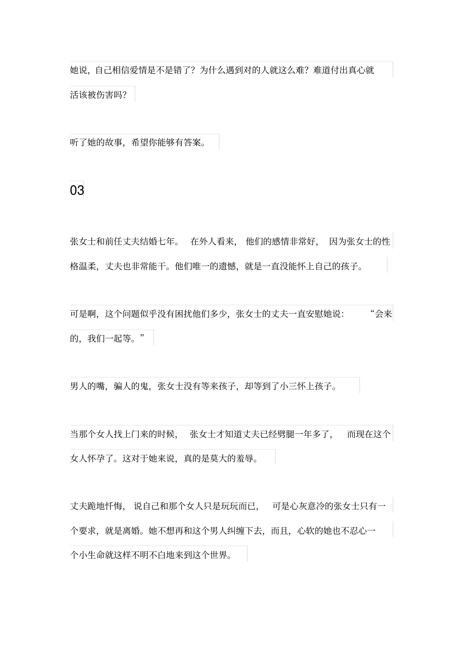 我在第二段婚姻里付出了全部,最后却还是输了_第3页