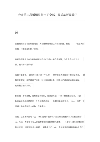 我在第二段婚姻里付出了全部,最后却还是输了
