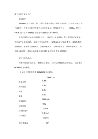天然气管道穿越工程施工方案