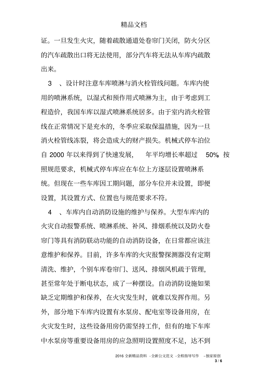 住宅小区地下停车库的消防设计_第3页