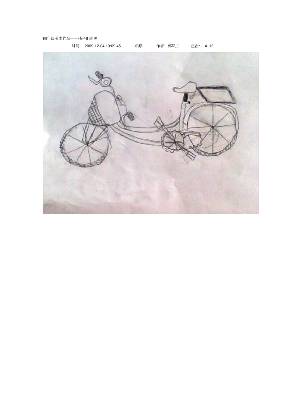 四年级美术作品_第1页