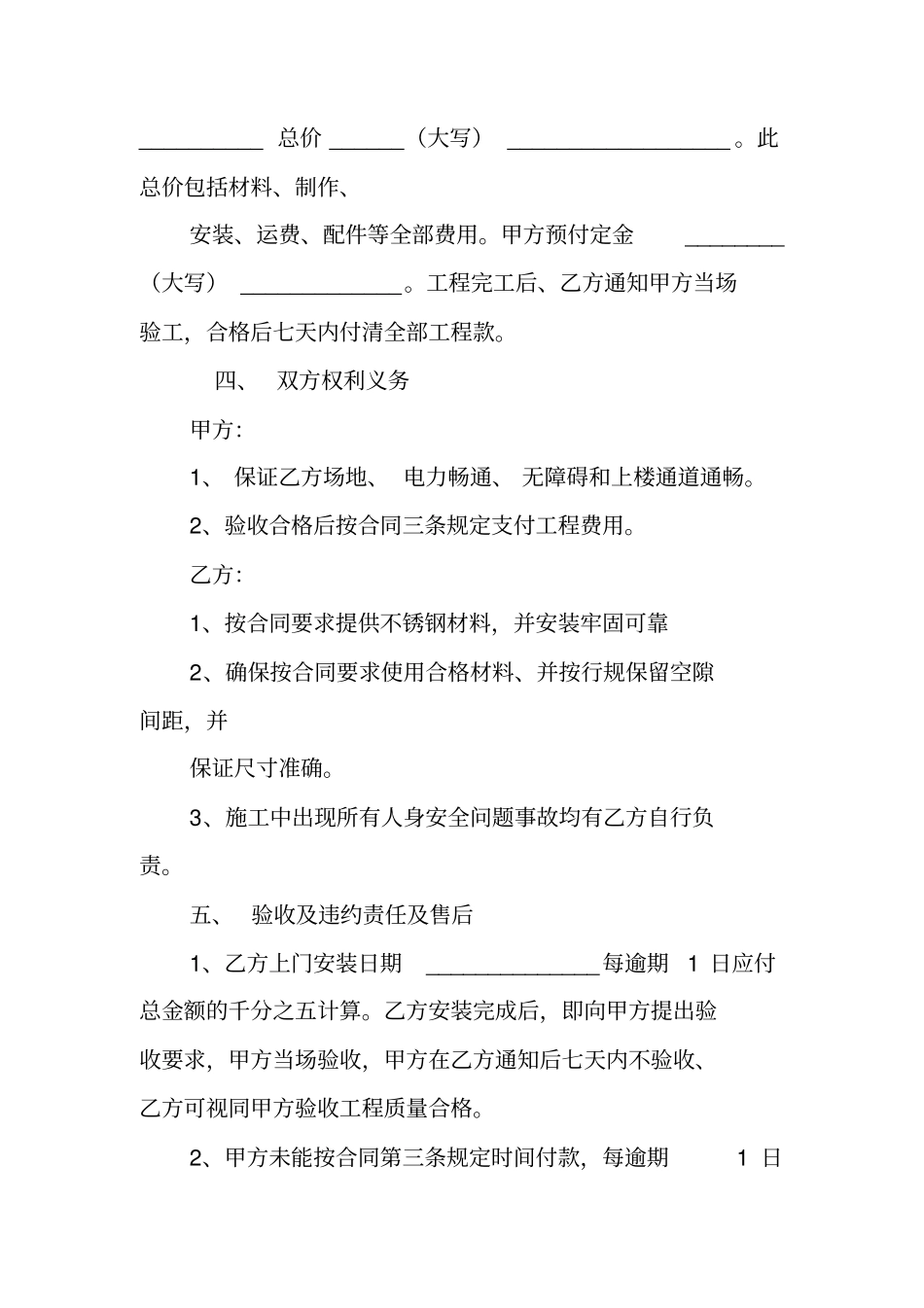 不锈钢加工安装合同_第2页