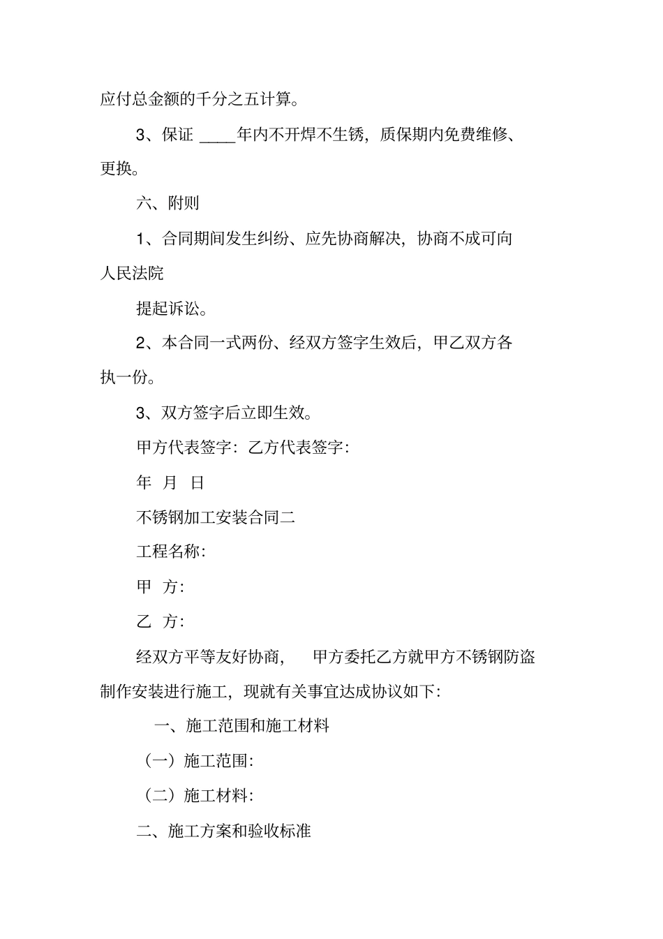 不锈钢加工安装合同_第3页