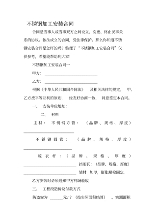 不锈钢加工安装合同