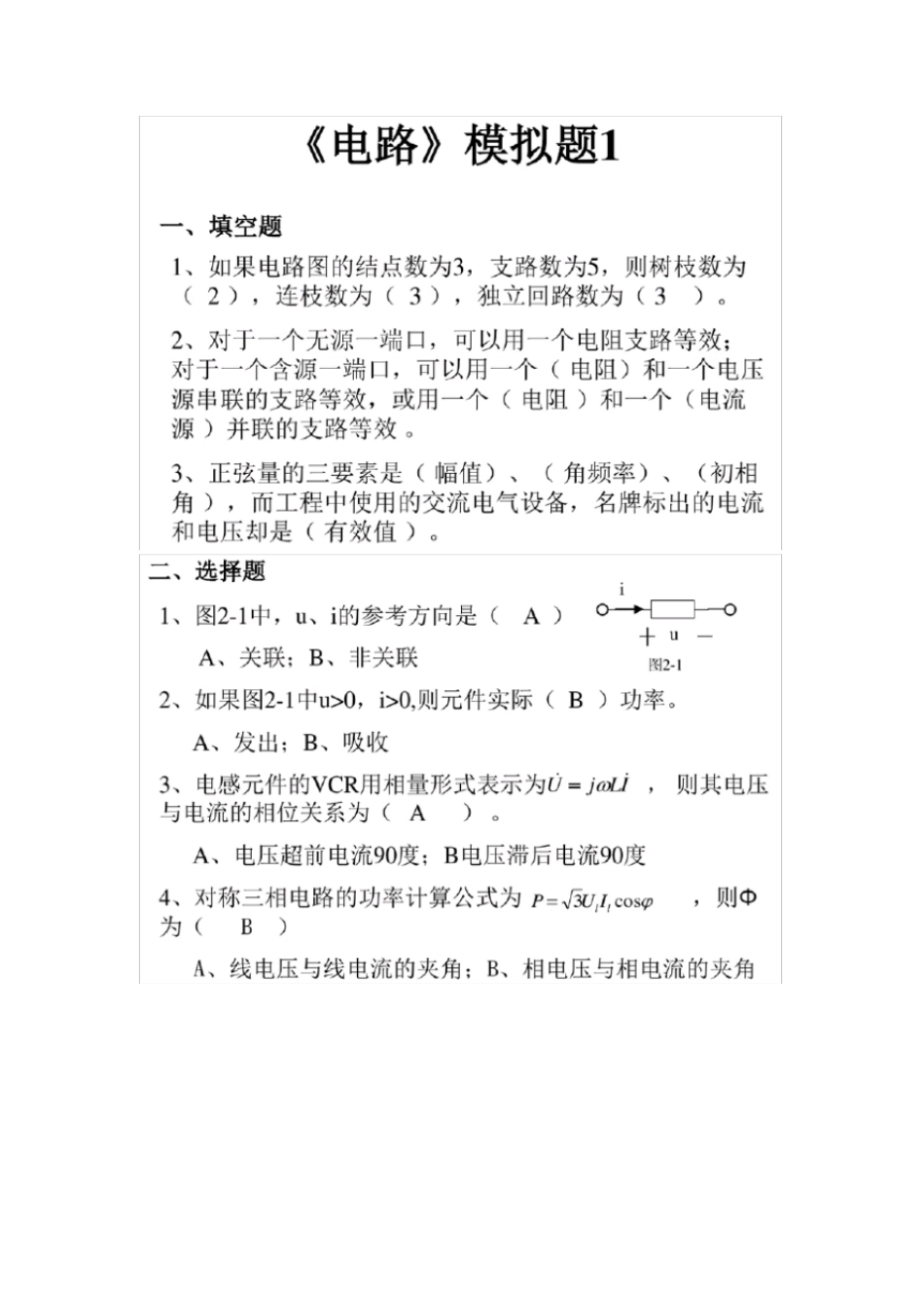 山大继续教育电路试题及答案_第1页
